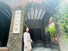 -上海孙中山故居纪念馆