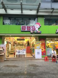 -爱婴岛·婴儿游泳馆(广州市妇幼医院店)