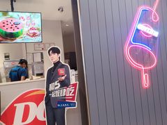 -DQ·蛋糕·冰淇淋(绿宝店)