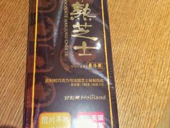 -好利来(东四店)