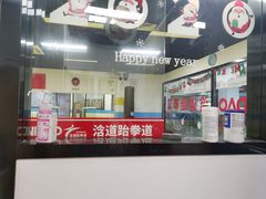 -浛道跆拳道·拳击·体适能