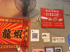 -吴记口味馆