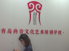-尚音艺校(明霞路校区)