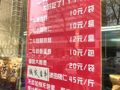 菜单-二斗栗子(黄河道店)