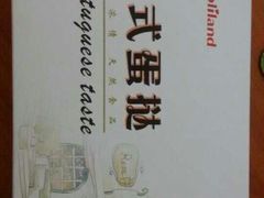 android_upload_pic-好利来(南塔店)