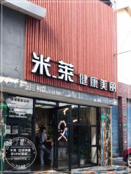 -米莱 Hair Salon 美髮