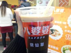 -八婆婆烧仙草(中山路店)