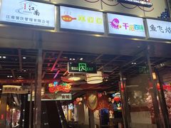 门面-东门町美食街