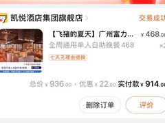 -广州富力君悦大酒店·凯菲厅