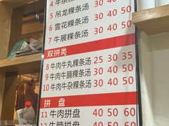 菜单-抖牛白塔牛肉粿条汤(水围店)