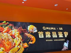 -阿上阿上麻辣香锅&麻辣烫(朝阳蓝色港湾店)