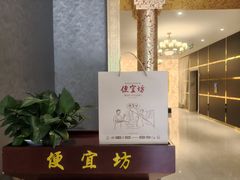 -便宜坊烤鸭店(亦庄京东店)