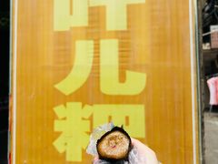 -夹江老头叶儿粑(石雁儿小区店)