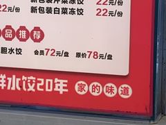 -添福来墨鱼饺子 · 海鲜东北菜(大连星海·黄浦路店)