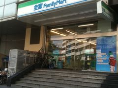 -全家便利店(梅园路店)