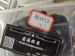 猪肉馅-固海糕团店