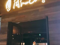 门面-同仁四季椰子鸡(海岸城天利店)