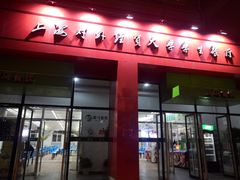 门面-上海对外经贸大学松江校区-食堂
