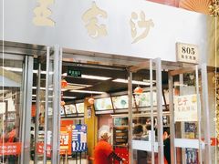 门面-王家沙点心店(南京西路总店)