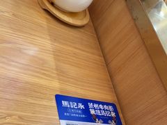 -马记永·兰州牛肉面(山姆外高桥店)