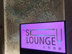 -南宁那莲豪华精选酒店-云霄酒廊·80楼高空城景酒吧