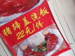 -咱家王新国把子肉(县东巷店)