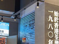 -肥韬茶餐厅(海上世界店)