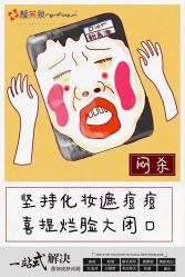 -靓芙泉专研痘痘肌