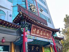 -老黄家(丰原街店)