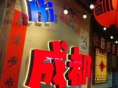 -有红鸡毛店·砂锅菜(抚琴夜市店)