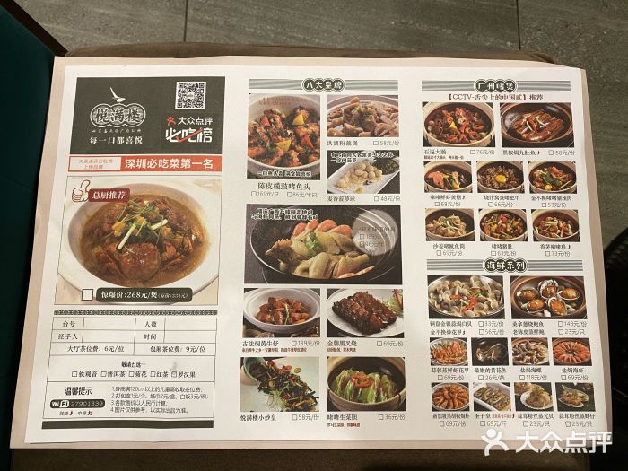 悦满楼·西关名点·湛江名菜(航空综合大厦店)菜单图片