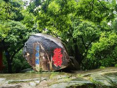 -乌山风景区