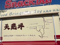 -江南天池