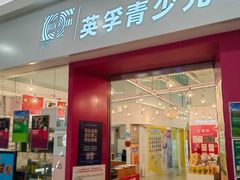 -英孚教育青少儿(昆城广场中心)