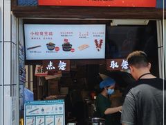 门面-董顺桃小粒臭豆腐(太平街一店)