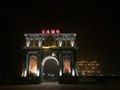 -文成城堡