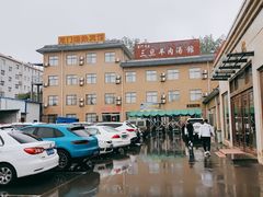 -龙门李家三旦羊肉汤馆