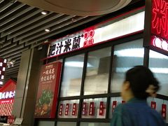 -肥汁米蘭香港米线(长宁来福士店)