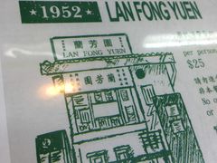 -兰芳园(上环店)