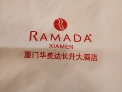 -厦门长升大酒店(原厦门华美达长升大酒店)