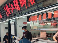 -林尧隆江猪脚饭店(东门店)