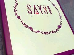 -SAYScake善食感戚风蛋糕(临江大道店)