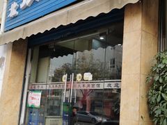 门面-张大羊肉面馆