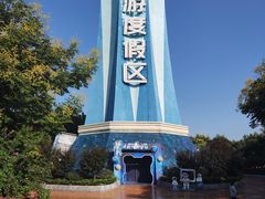 -郑州方特梦幻王国