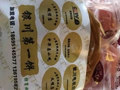 -蕃坊酥小蒙牛肉饼(怀远市场店)