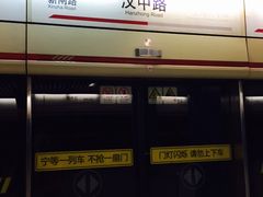 -汉中路(地铁站)