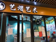 -艺熠舞蹈口才主持表演艺术中心(爱琴海校区)
