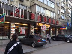 门面-泰白海鲜烧烤大全