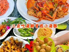-小海豚•老字号海鲜餐厅(天涯店)