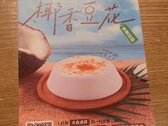 -大头椰·椰子鸡火锅(新梦店)